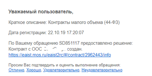 Технические проблемы на портале поставщиков или как два раза победить в одной котировочной сессии Технические проблемы на портале поставщиков или как два раза победить в одной котировочной сессии