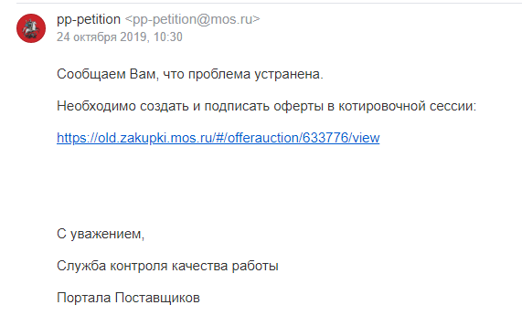 Технические проблемы на портале поставщиков или как два раза победить в одной котировочной сессии Технические проблемы на портале поставщиков или как два раза победить в одной котировочной сессии