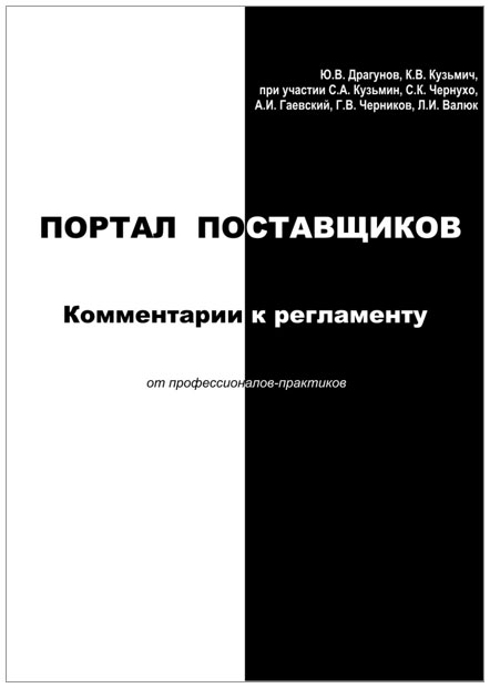 Книга портал поставщиков